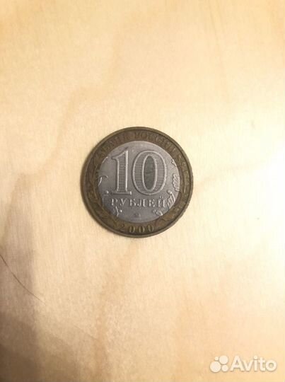 Монета 10 рублей 55 лет победы с браком