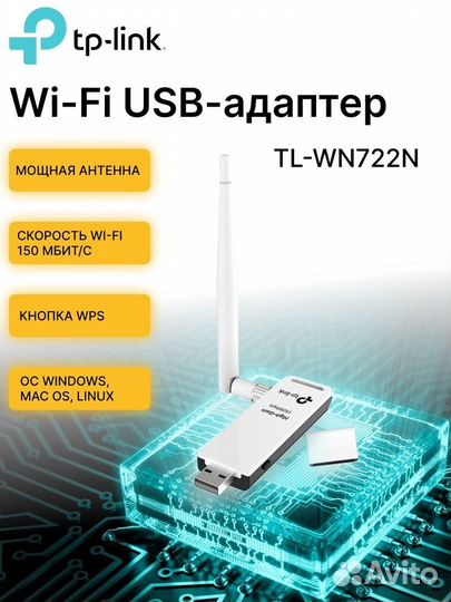 Wi-Fi адаптер TP-link TL-WN722N
