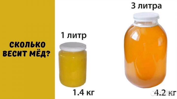 Мёд за 3 литра