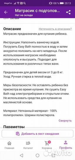 Матрас для купания Easy Bath, горка