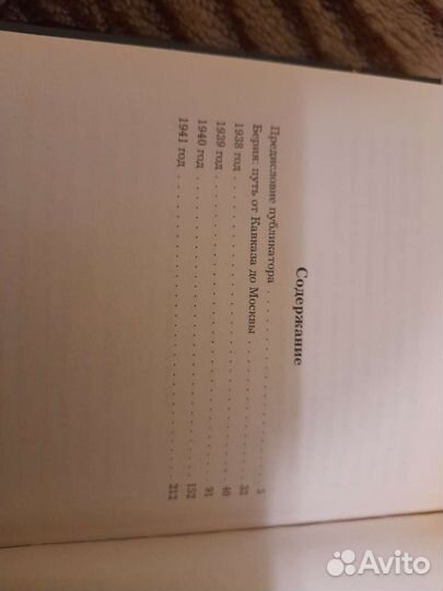 Лаврентий Берия Личный дневник 3 книги