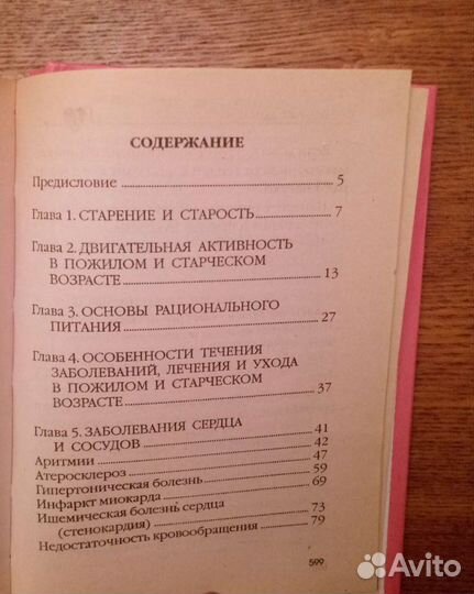 Справочник домашнего доктора