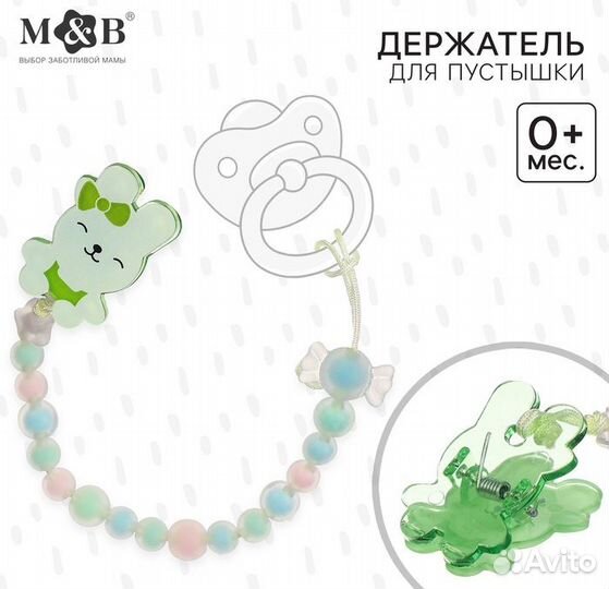 Держатель для соски - пустышки «Зайка»