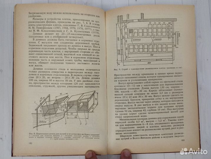 Приусадебное кролиководство и нутриеводство 1990