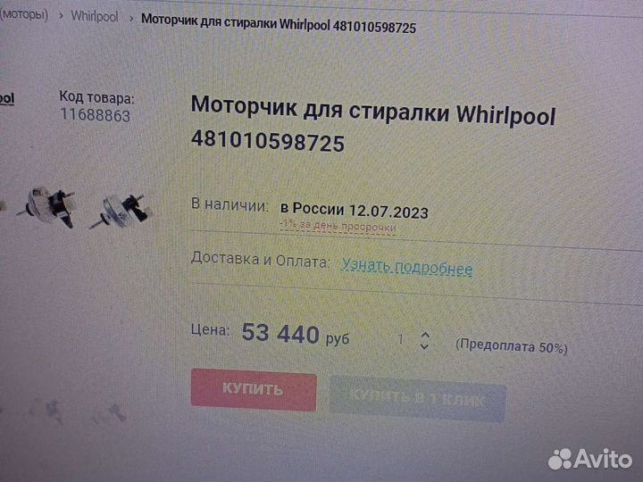 Мотор для сушильной машины Whirlpool