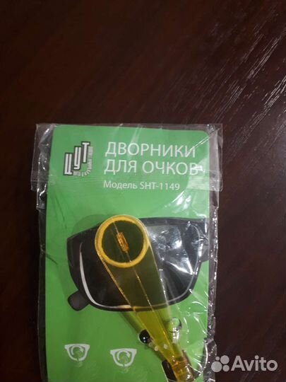 Дворники для очистки очков