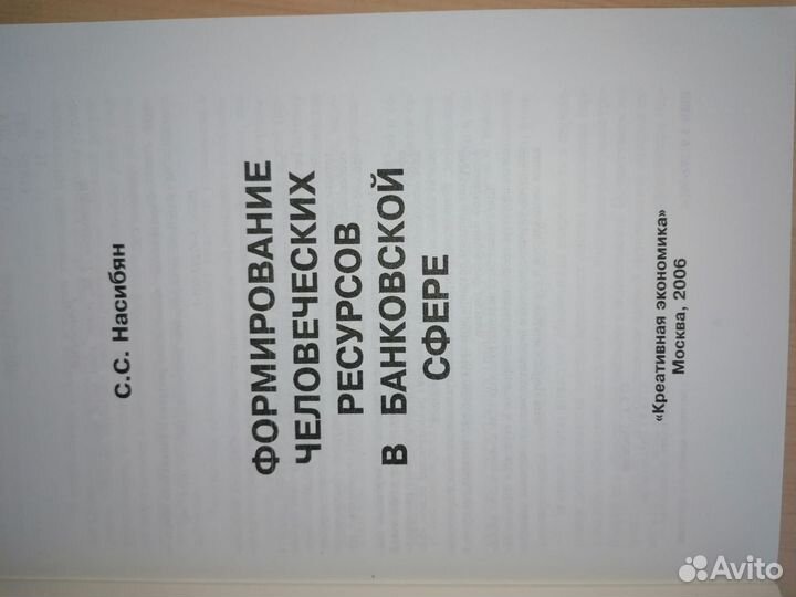 Человеческие ресурсы финансовых структур Насибян