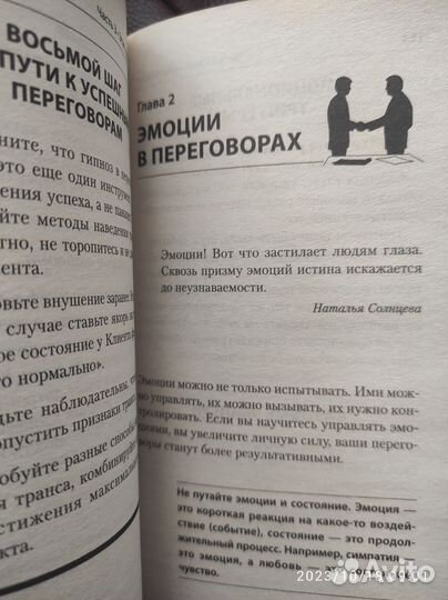 Книга Переговоры с манипулятором