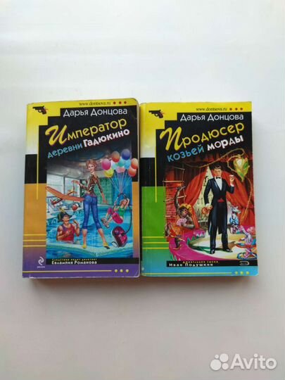 Книги Дарья донцова