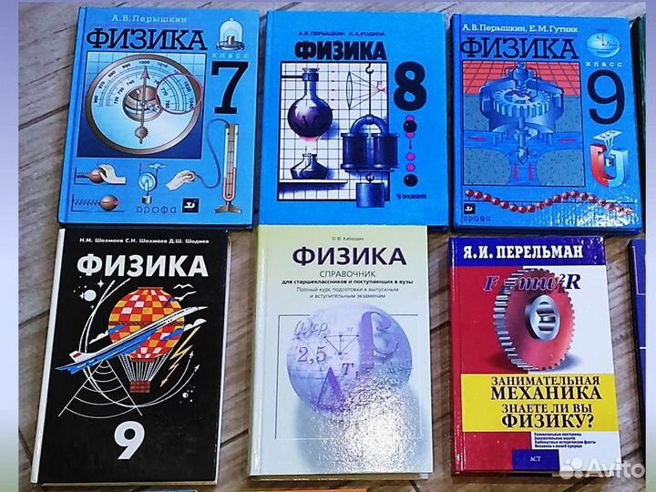 Школьные учебники и пособия по физике 7, 8, 9класс