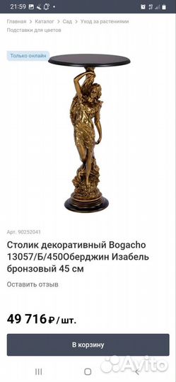 Декоративная подставкая