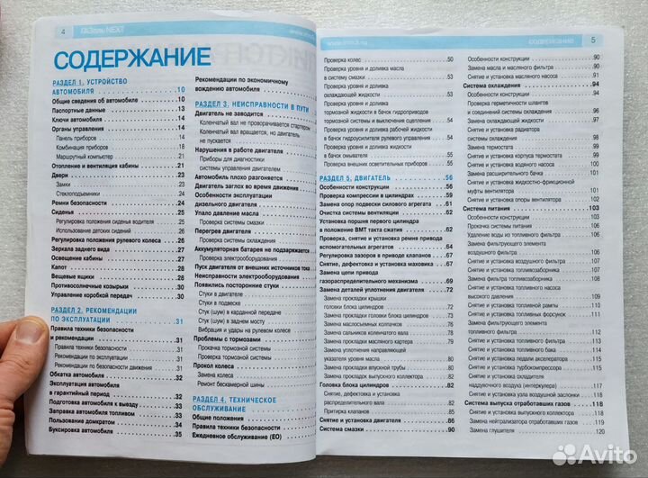 Книга по ремонту автомобиля Газель Next