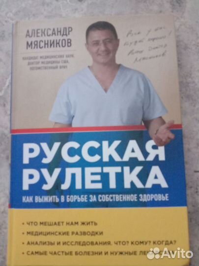 Книги доктора Мясникова