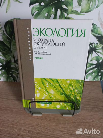Учебник Экология