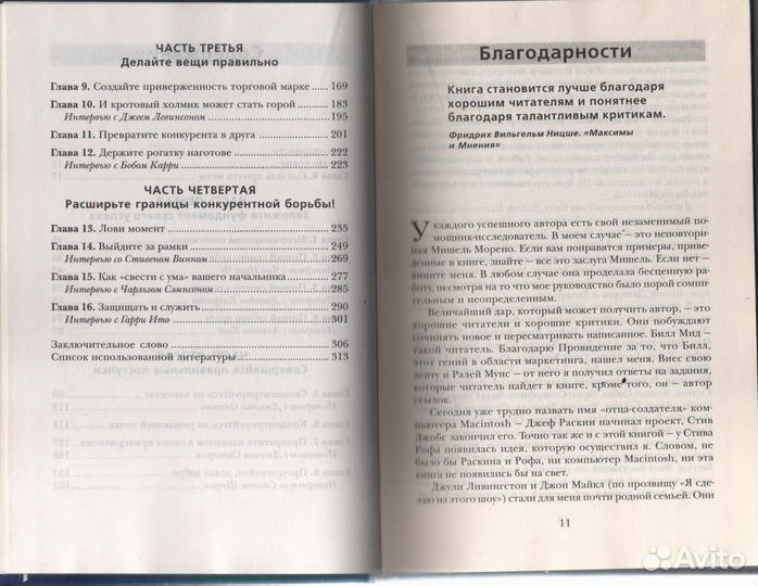 Как свести конкурентов с ума. Кавасаки Гай