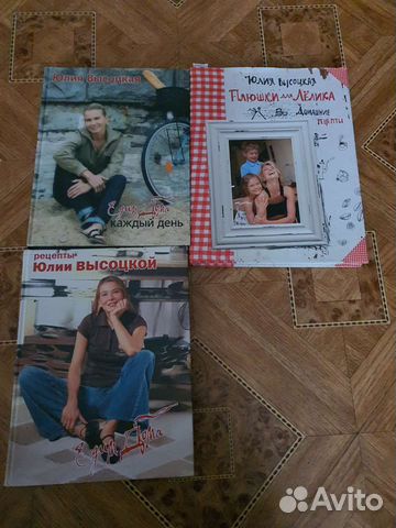 Книги с кулинарными рецептами Юлии Высоцкой