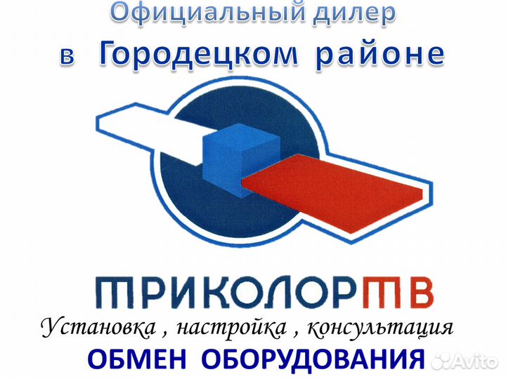Триколор тв, Интернет 3G/4G, Видеонаблюдение