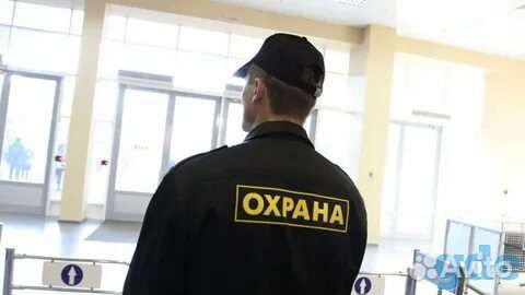 Охранник вахта
