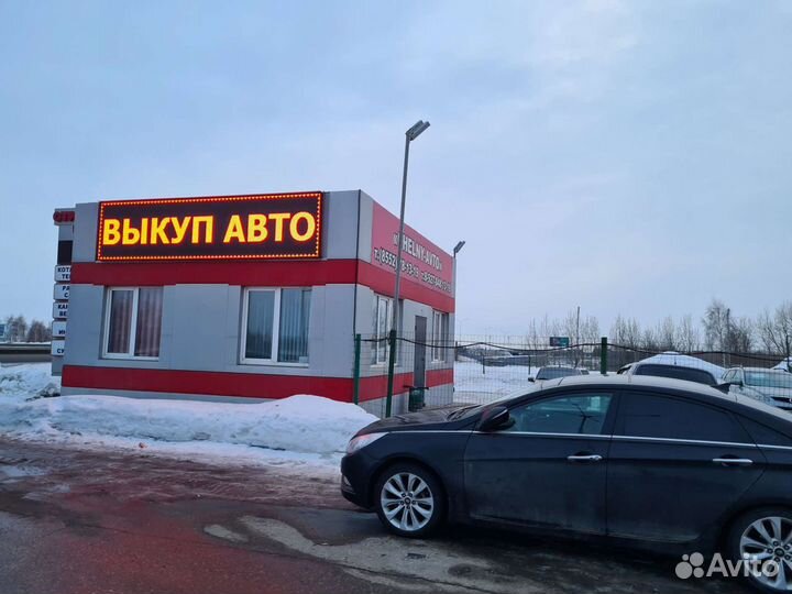 Любые автомобили Выкуп