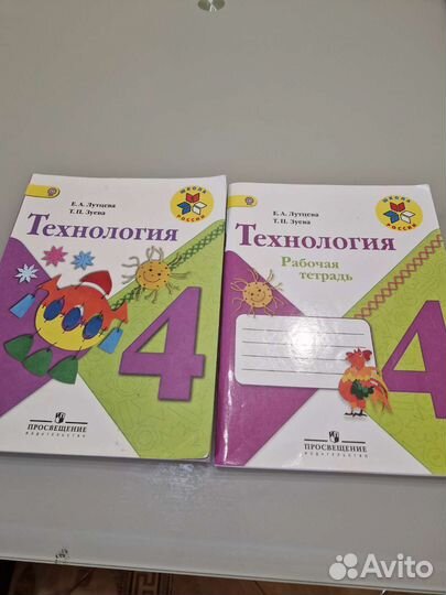 Учебник и тетрадь 4 класс Технология