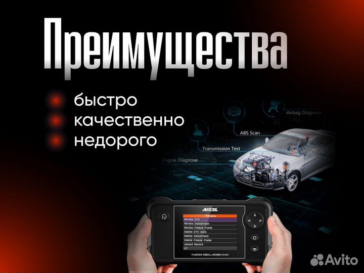 Услуги автоэлектрика диагноста