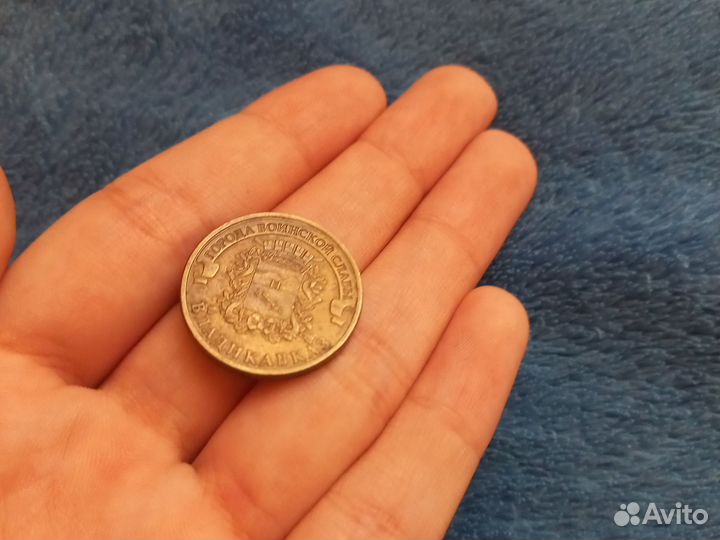 Монета 10 рублей 2011 года Владикавказ