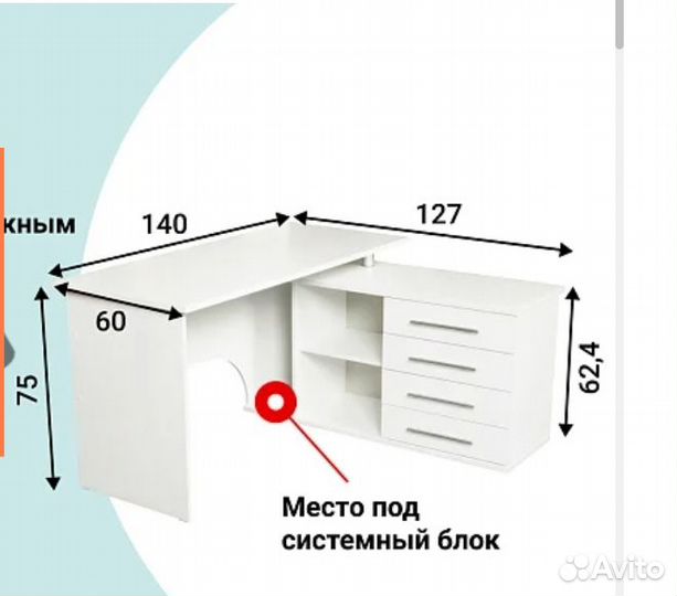 Компьютерный стол