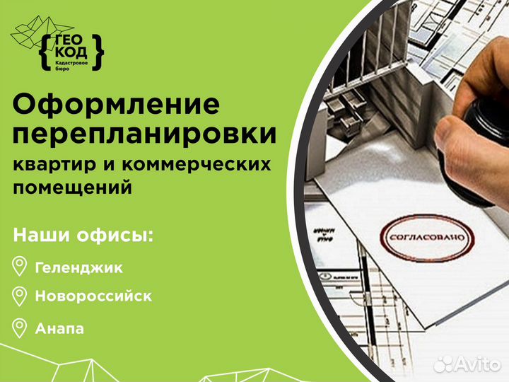 Узаконение перепланировки квартир и помещений