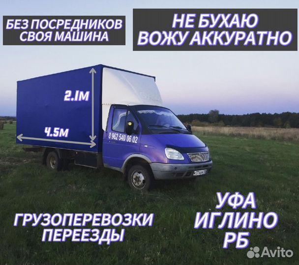 Грузоперевозки