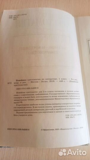 Новейшая хрестоматия для 1 класса