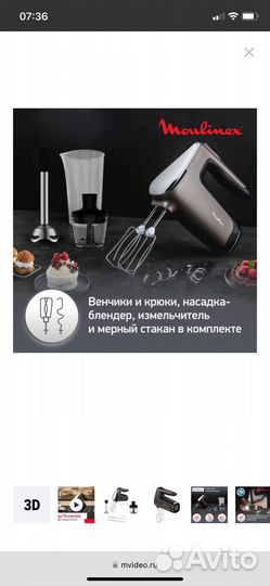 Ручной миксер Moulinex Powermix Silence HM653910