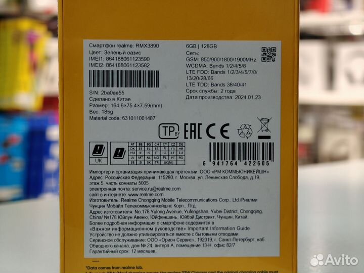 realme C67, 6/128 ГБ