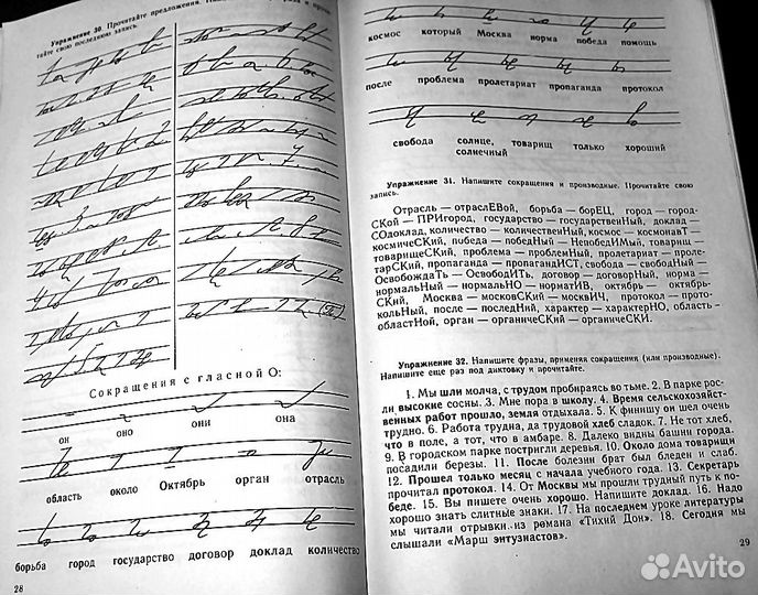 Стенография. (учебник)