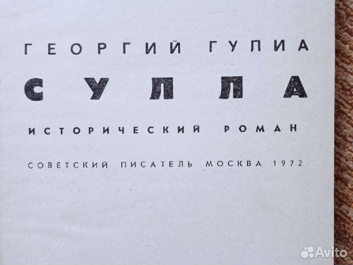 Исторические романы