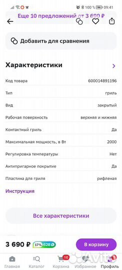 Электро гриль бу