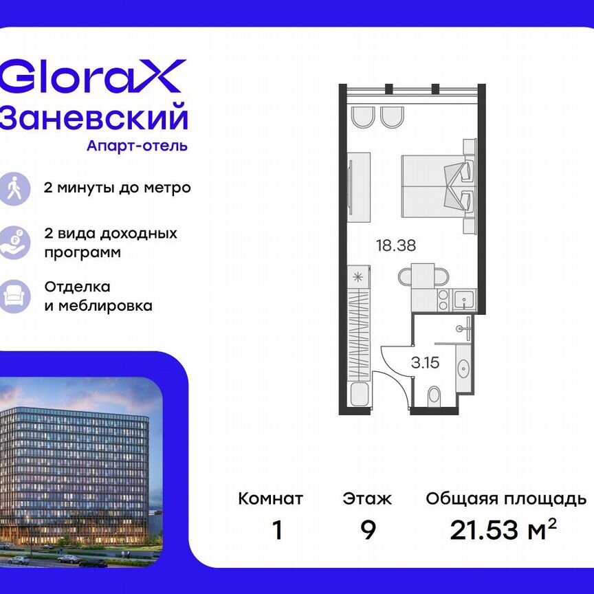 Апартаменты-студия, 21,5 м², 9/15 эт.