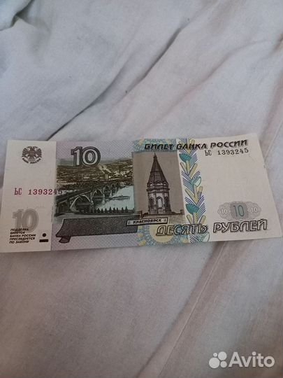 Бумажна деньга 10рублей 1997