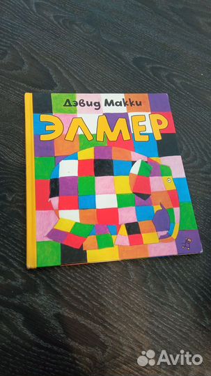 Книга Элмер