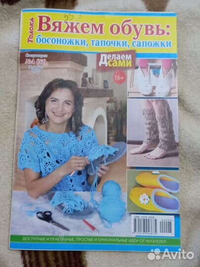 Журналы по вязанию