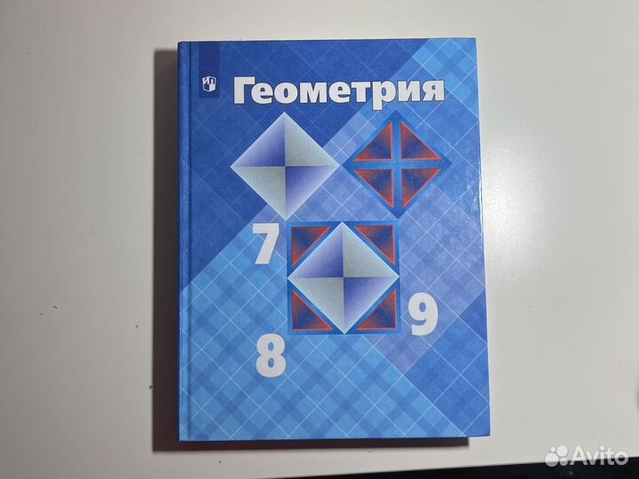 Учебник по геометрии 7 9 класс атанасян