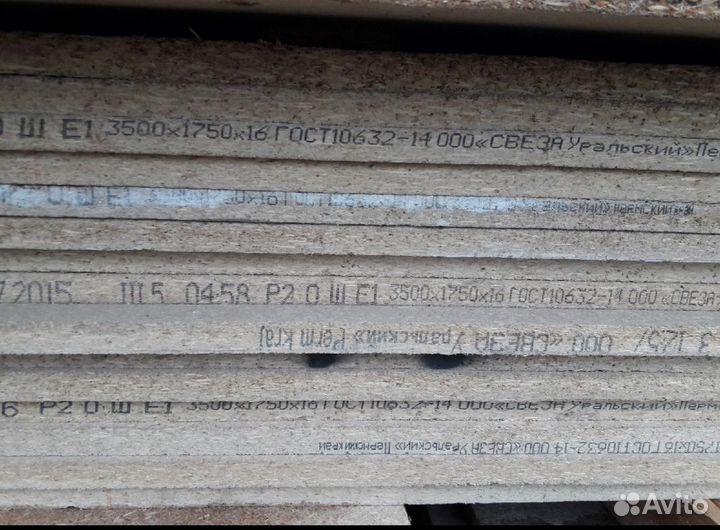 Дсп листы 16мм бу