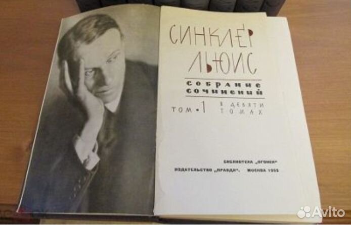 Синклер Льюис в 9 томах