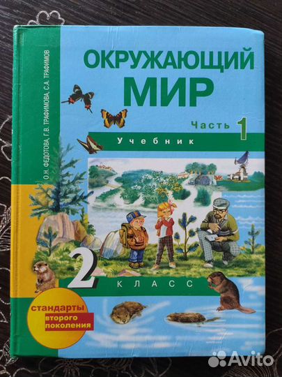 Учебники 2 класс. Перспективная нач. шк