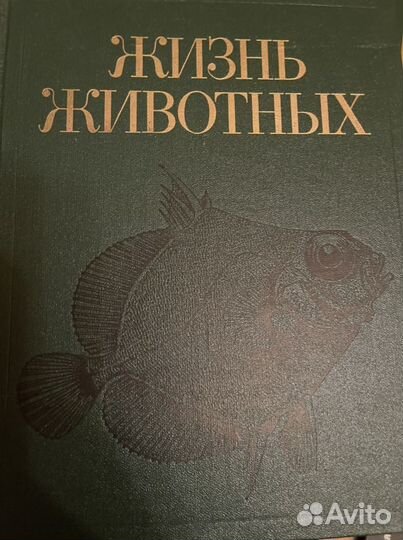 Жизнь животных в 7 томах просвещение 1987 г