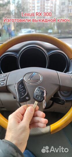 Изготовление автомобильных ключей