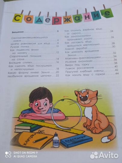 Опыты Тома Тита Удивительная Механика