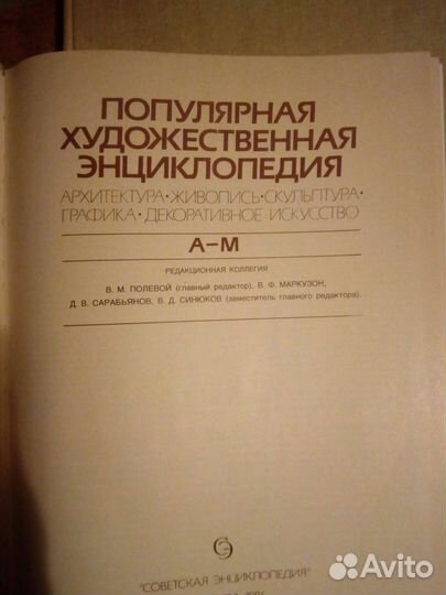 Популярная художественная энциклопедия. Двутомник