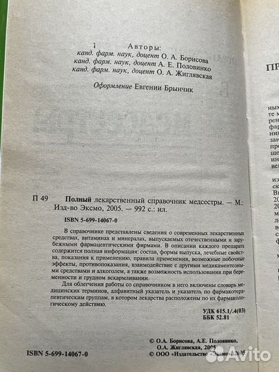 Полный лекарственный справочник медсестры