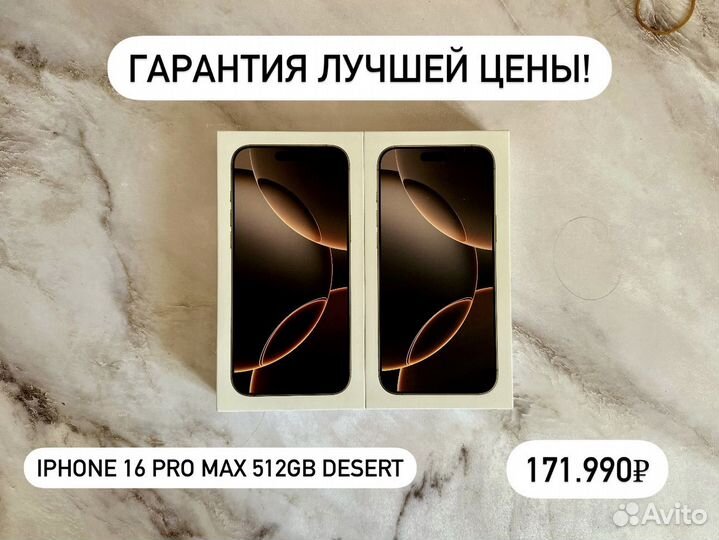 iPhone 16 Pro Max, 512 ГБ