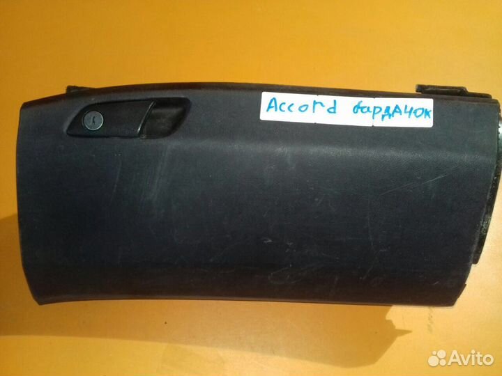 Бардачок на Honda Accord 8